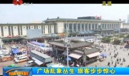 西安火车站爆料最新,最新爆料揭示现场实况